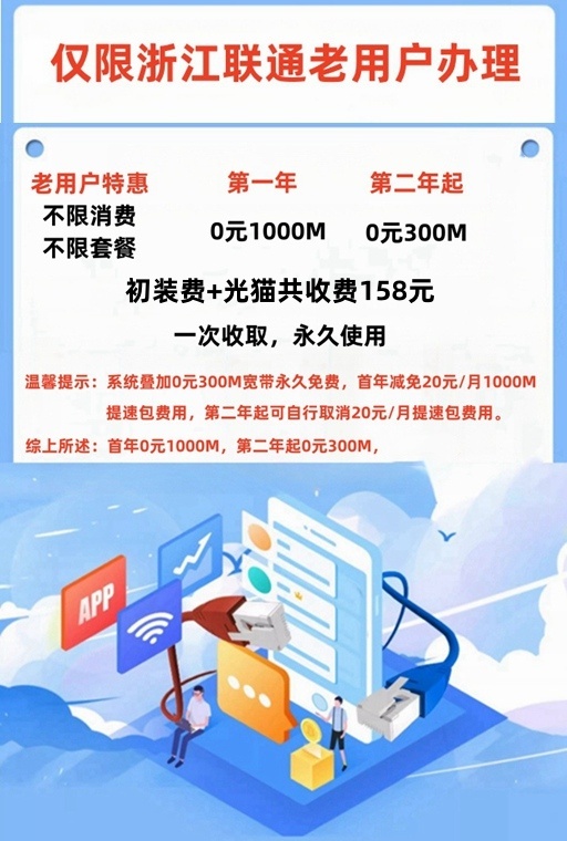 浙江联通老用户免费领取1000M宽带